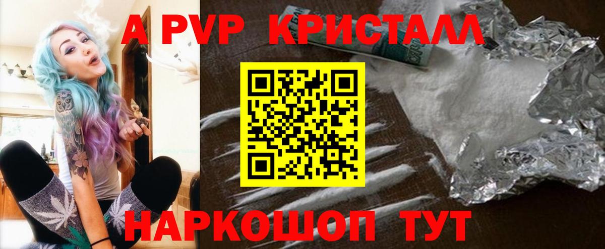 A-PVP Crystall Артёмовский