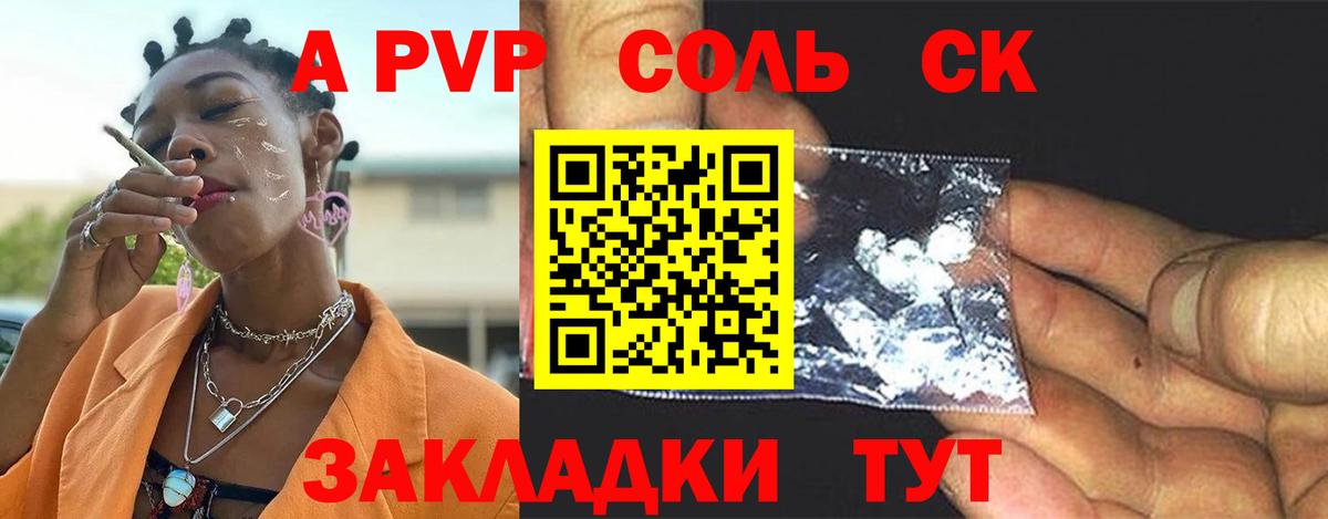 APVP кристаллы  Вход с VPN  Артёмовский 