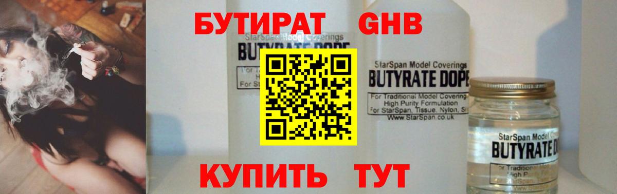 Бутират BDO Артёмовский