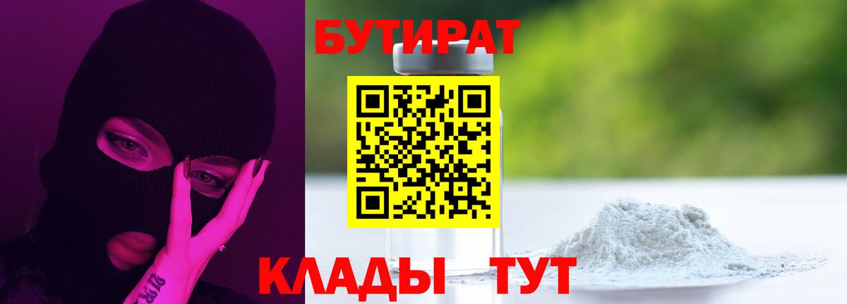 Бутират оксана Артёмовский