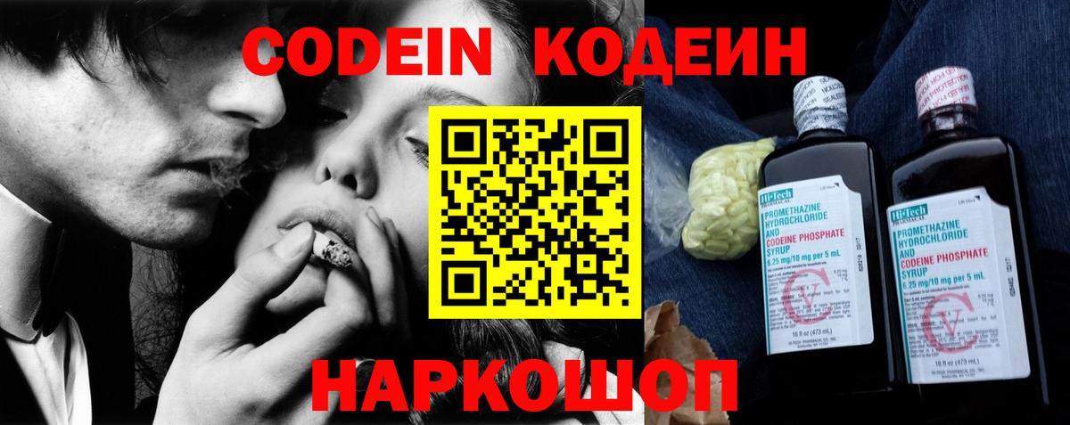 Кодеиновый сироп Lean Purple Drank  Кодеин напиток Lean (лин)  Артёмовский 