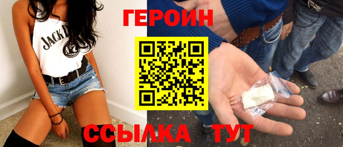 ГЕРОИН  Артёмовский  ГЕРОИН хмурый 