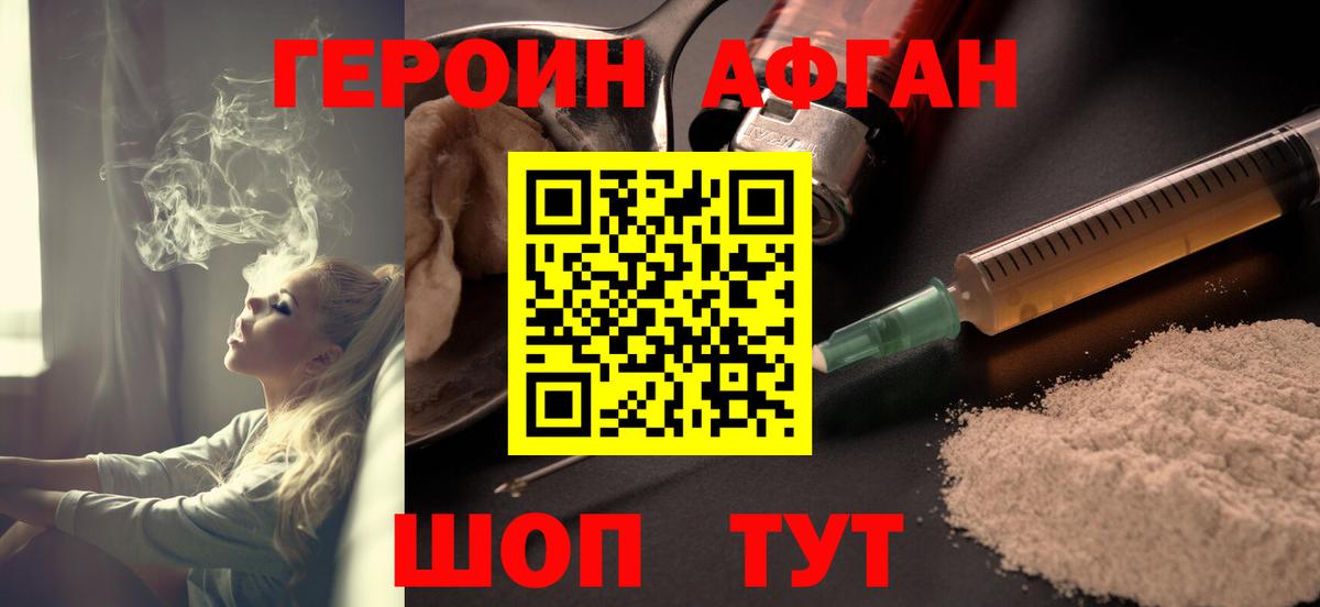 Героин хмурый Артёмовский