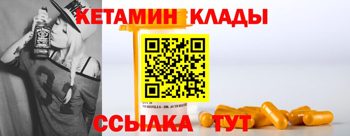КЕТАМИН VHQ  Вход с VPN  Артёмовский 