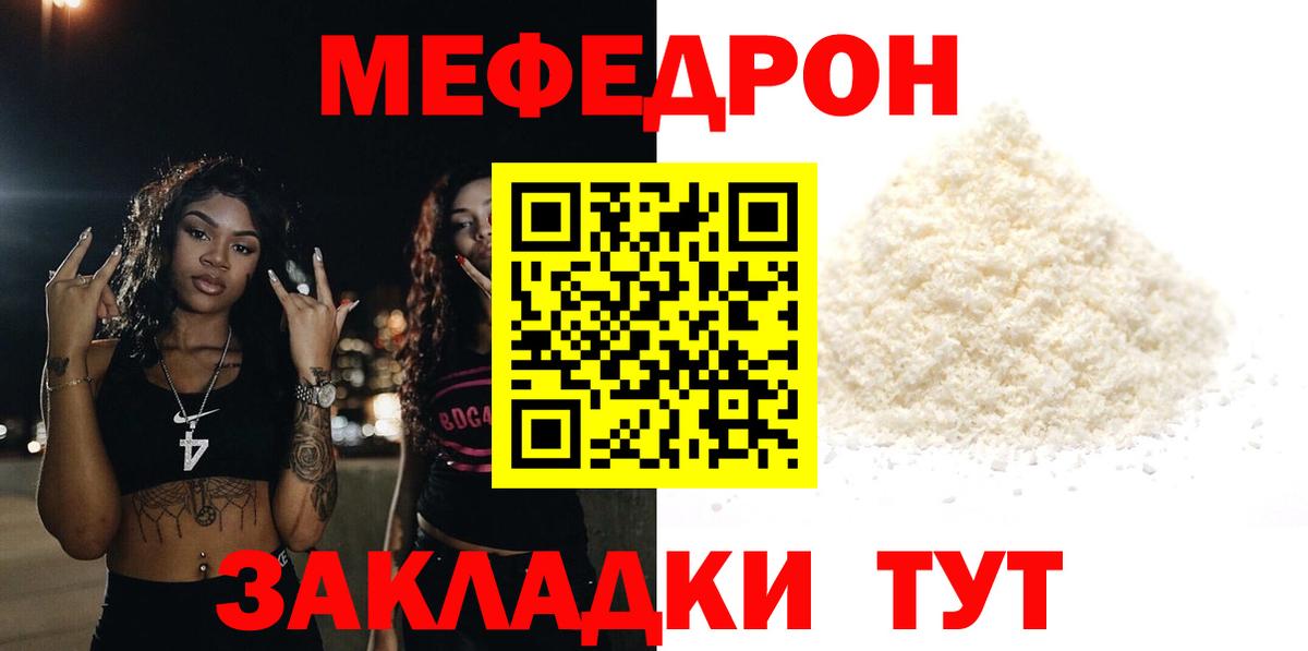 Меф  Артёмовский