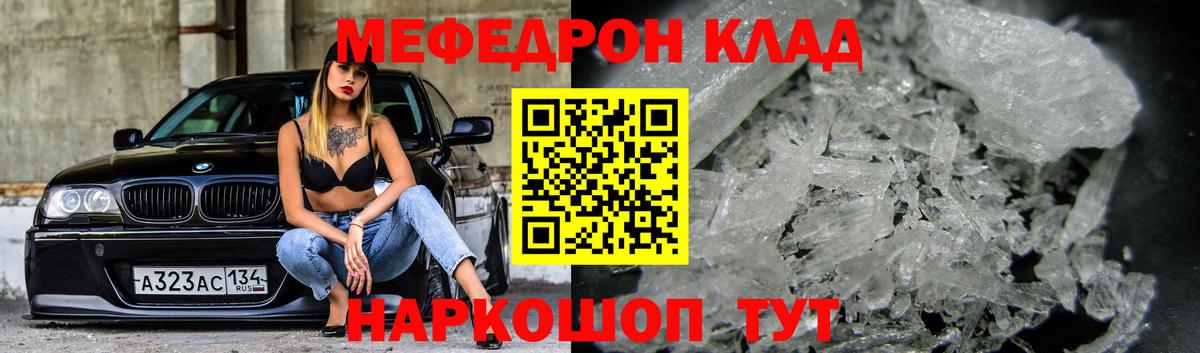 Меф мяу мяу  Артёмовский