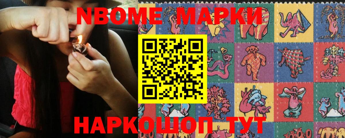 Наркотические марки 1,8мг Артёмовский